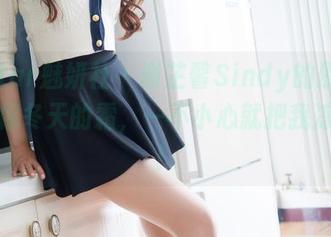 MiStar魅妍社 – 谢芷馨Sindy的原图,白得像冬天的霜,一不小心就把我冻住了!