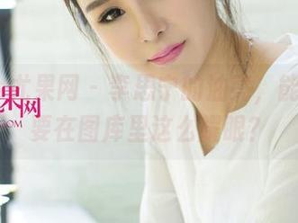 UGirls尤果网 – 李思宁的油亮，能不能不要在图库里这么耀眼？