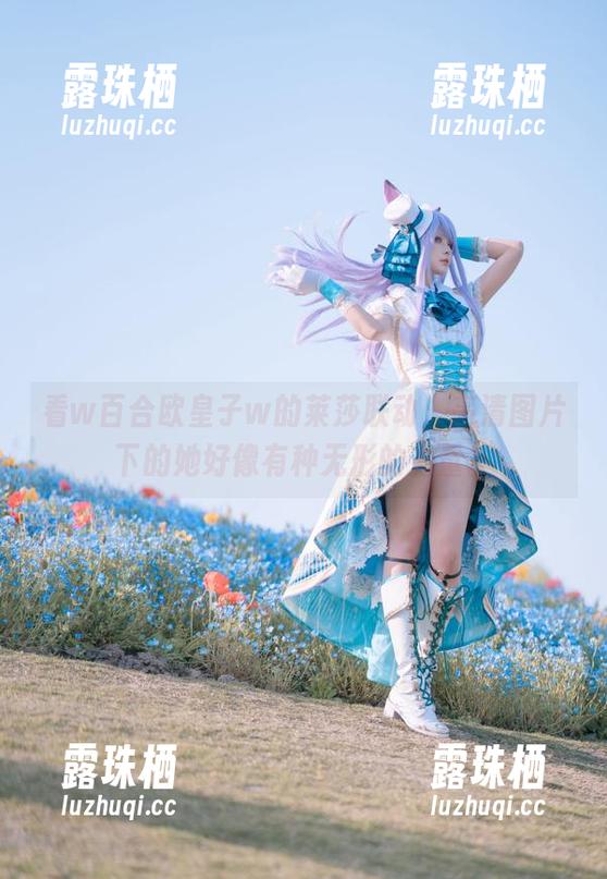 w百合欧皇子w 看w百合欧皇子w的莱莎联动,高清图片下的她好像有种无形的力量。