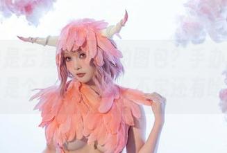这真的是云溪溪的私拍图包?手办桃不仅仅是个桃子哦,说不定还有啥。