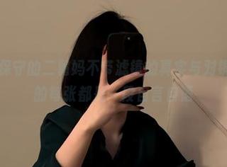 微密圈 – 保守的二舅妈不带滤镜的真实与对镜,图包里的每张都是一段自言自语