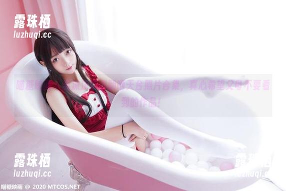喵糖映画 - 蠢沫沫带你翻晒天台照片合集，真心希望父母不要看到的作品！