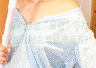 尤果网 – 谁跟你说“秘密”不能完整呈现?蜜儿的全集就来反驳!