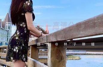 微密圈 – 短裤志——高清分享林子琳喵的夏日必备,让我们嗨起来