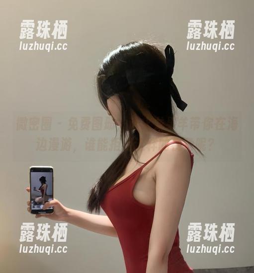火龙果羊 微密圈 - 免费图册,让火龙果羊带你在海边漫游,谁能拒绝这样的视角呢?