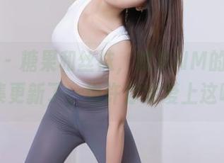 秀人网 – 糖果和丝袜,糯米NM的护士写真集更新了,也许你会爱上这味道