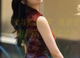 秀人网 – 美女与美脚并存,陈雅漫VICKY的高清足迹,下载试试看
