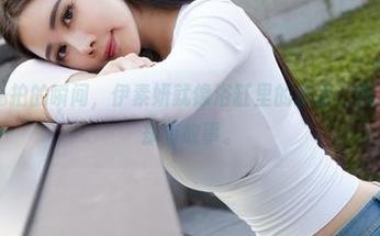 蜜桃社 – 私拍的瞬间，伊素妍就像浴缸里的水波，图片不说话，却有故事。